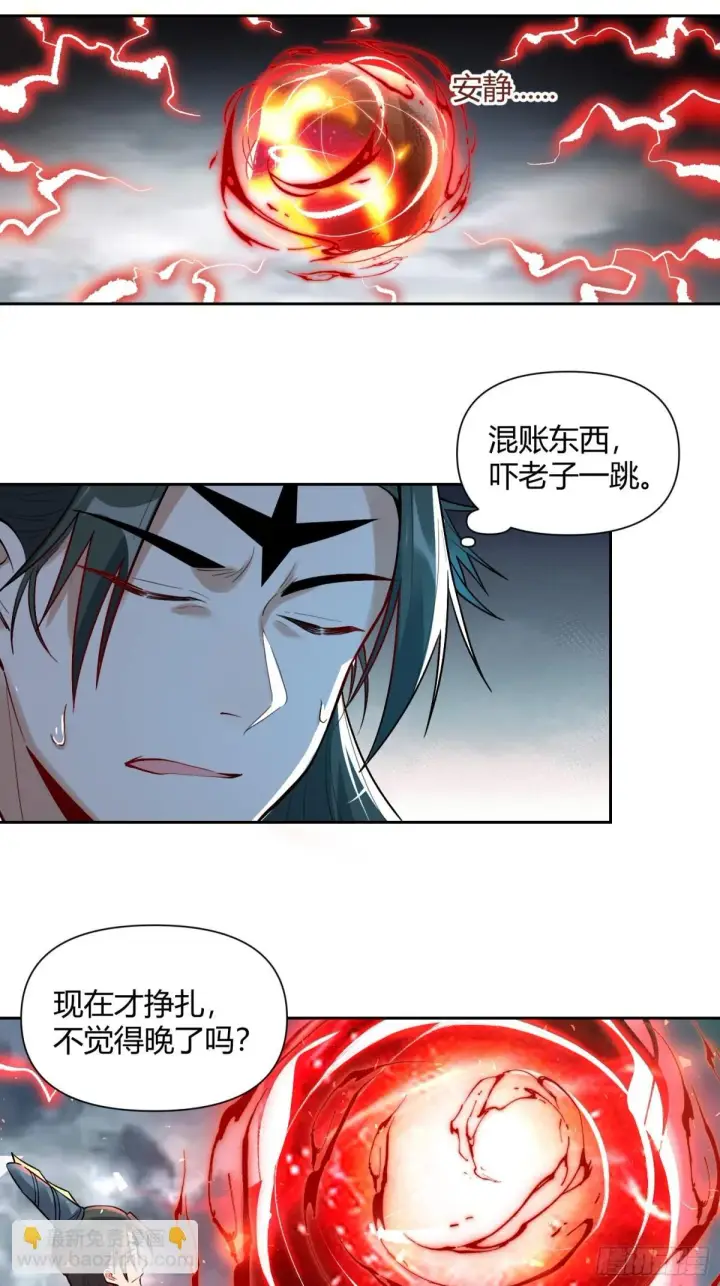漫画《原来我是修仙大佬》420话第34张图