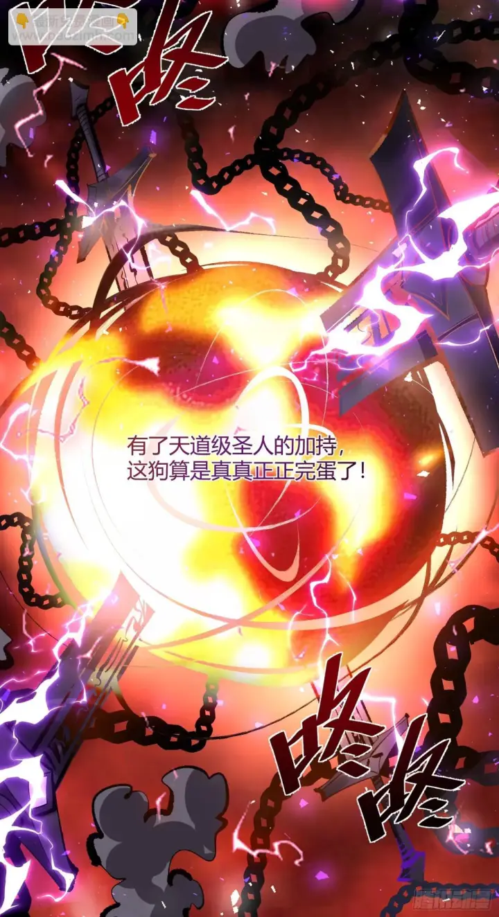 漫画《原来我是修仙大佬》420话第38张图