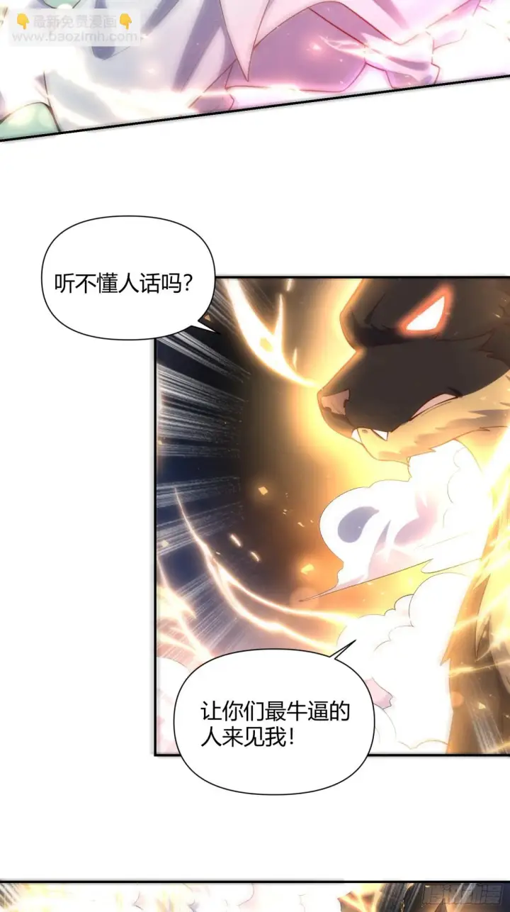 漫画《原来我是修仙大佬》420话第5张图