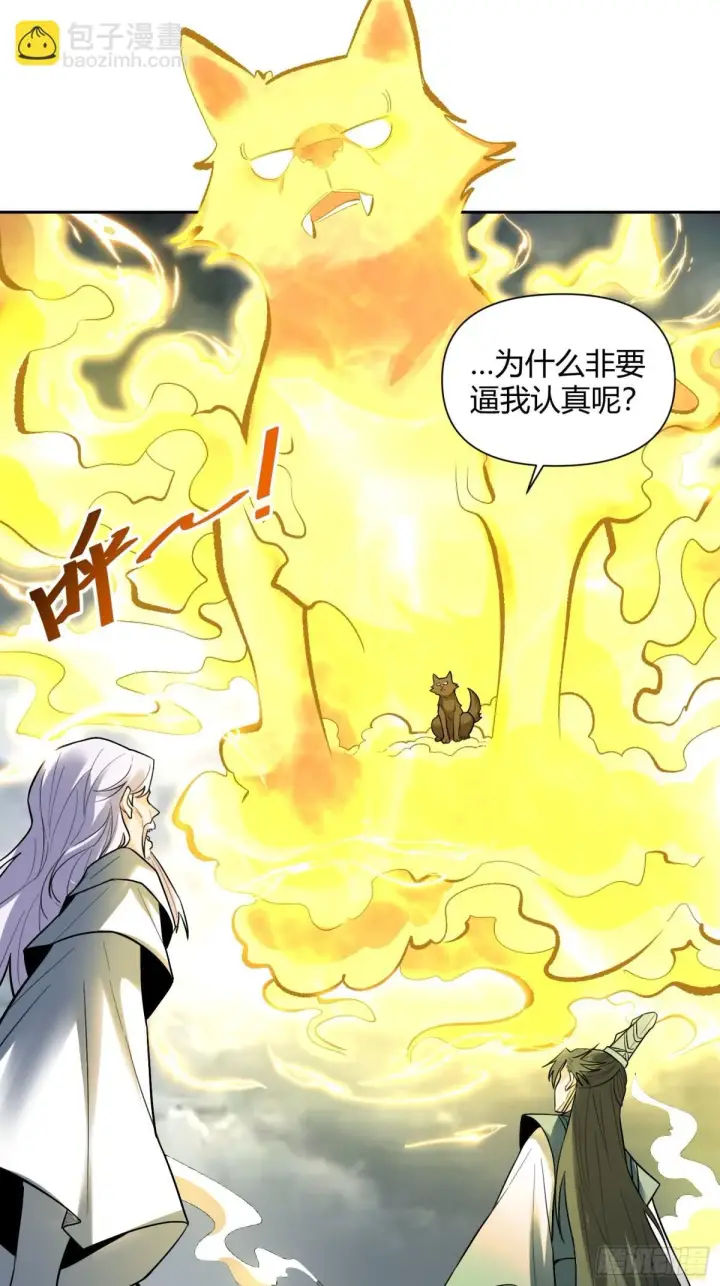 漫画《原来我是修仙大佬》421话第10张图