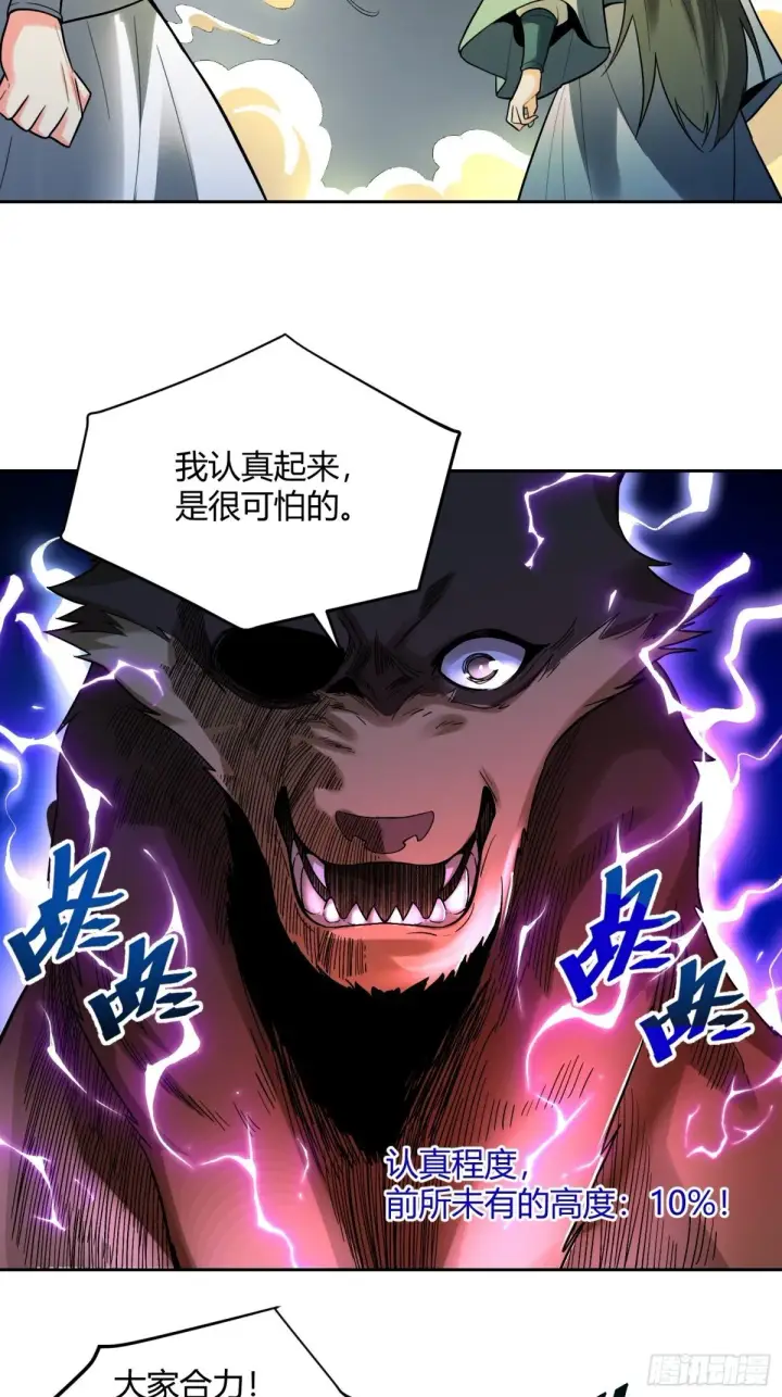 漫画《原来我是修仙大佬》421话第11张图