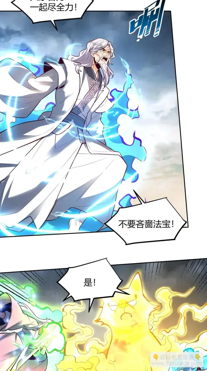 漫画《原来我是修仙大佬》421话第12张图