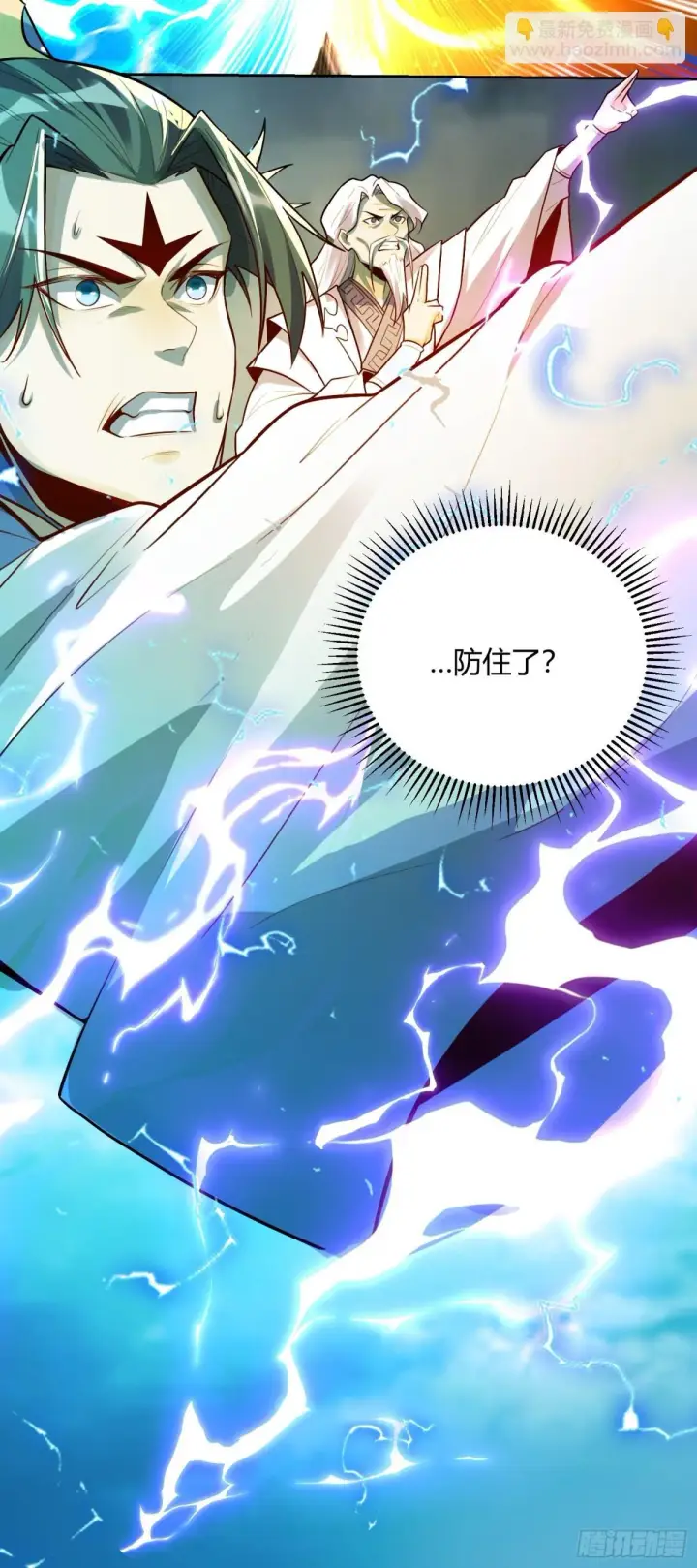 漫画《原来我是修仙大佬》421话第17张图
