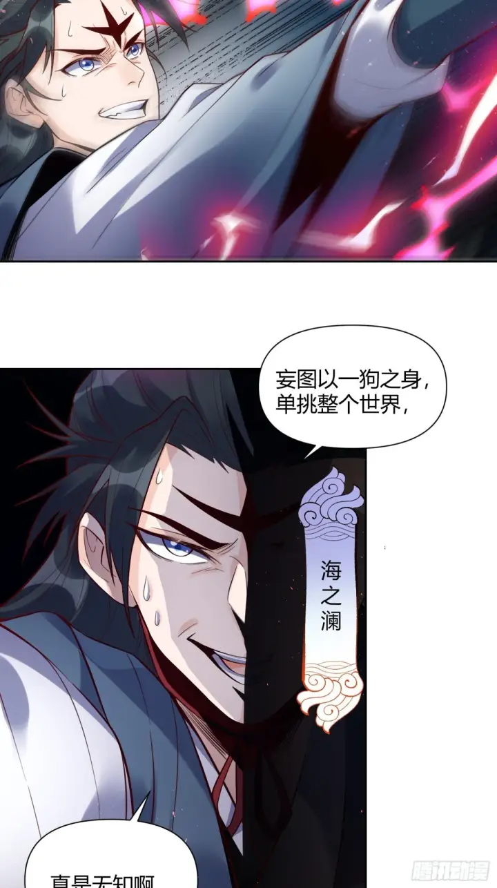 漫画《原来我是修仙大佬》421话第19张图