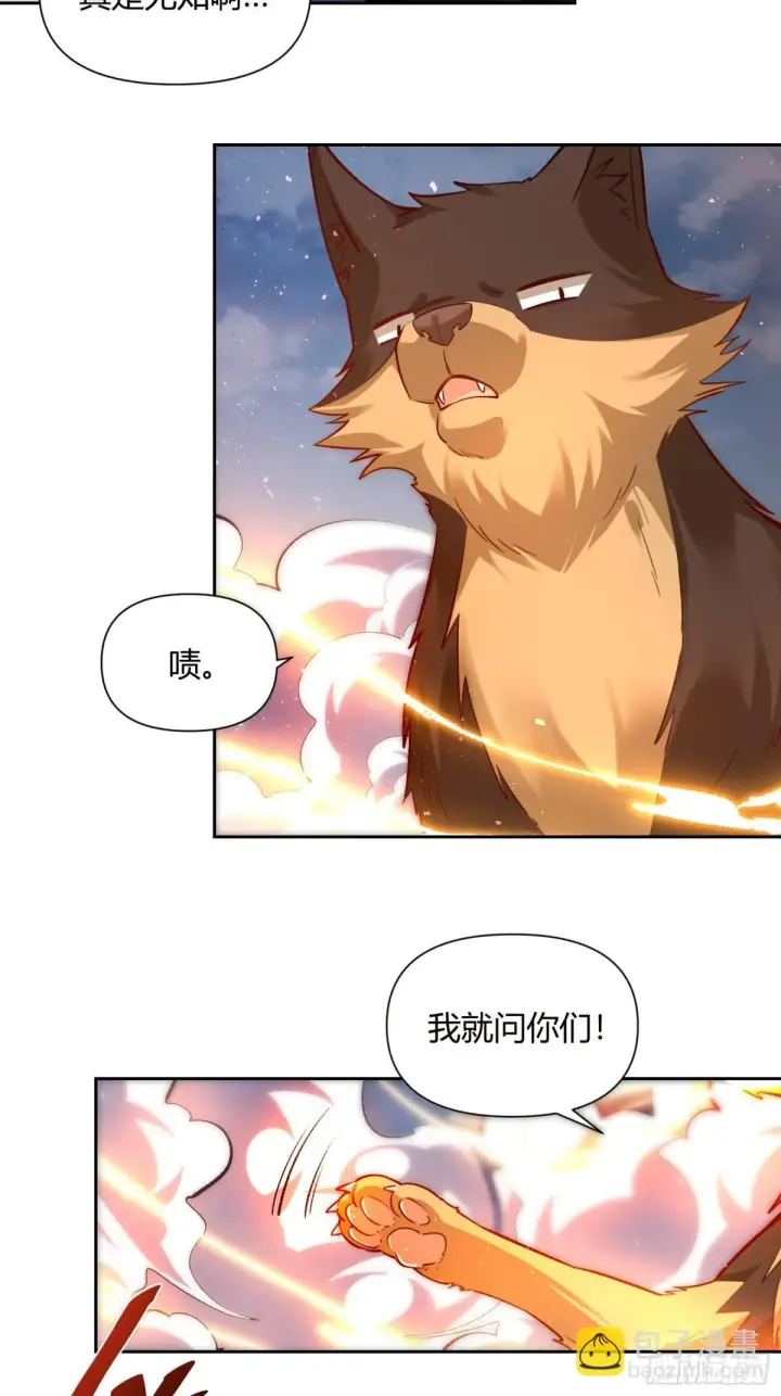 漫画《原来我是修仙大佬》421话第20张图