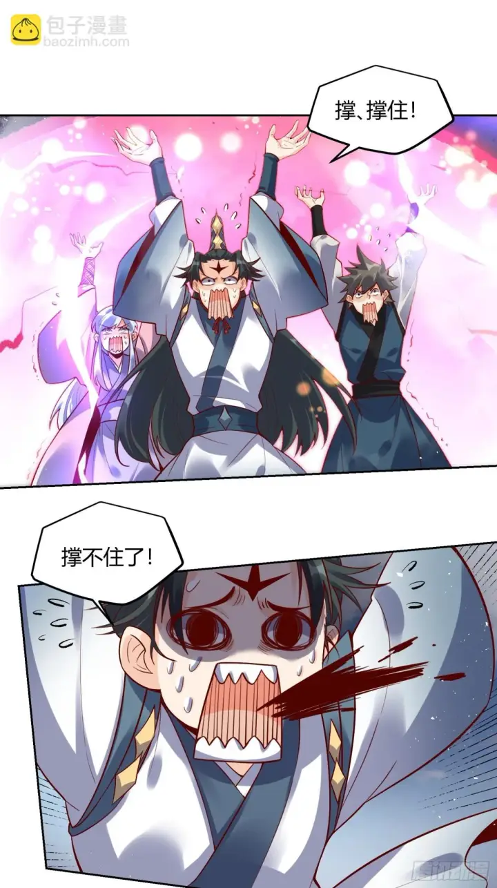 漫画《原来我是修仙大佬》421话第24张图