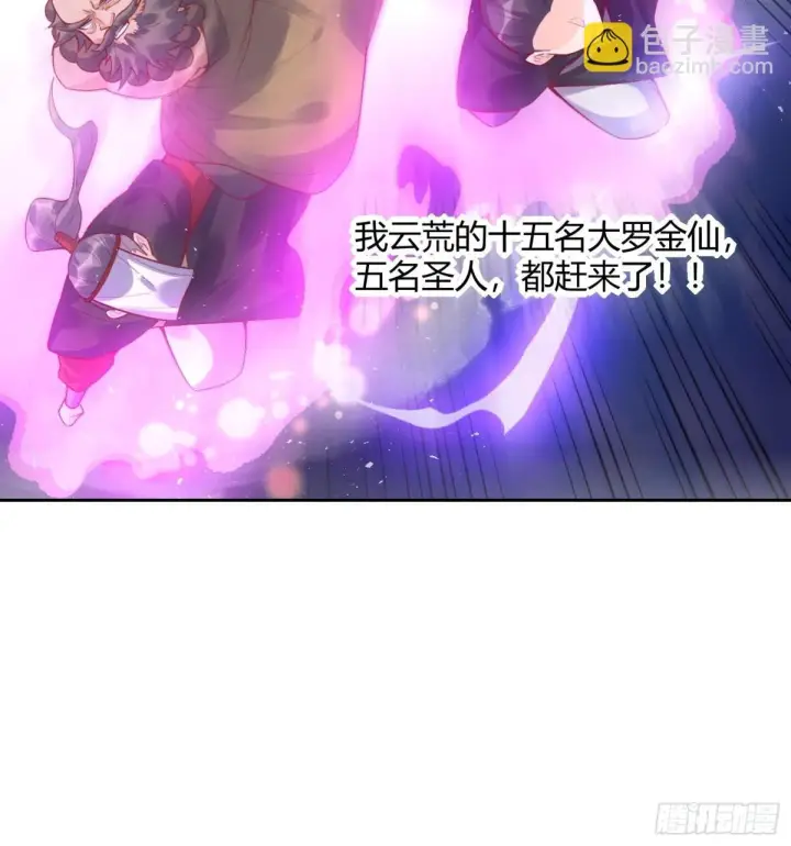 漫画《原来我是修仙大佬》421话第29张图
