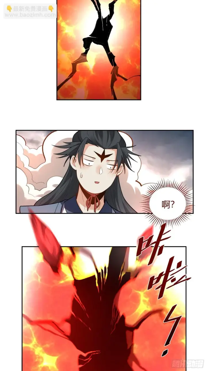漫画《原来我是修仙大佬》421话第3张图