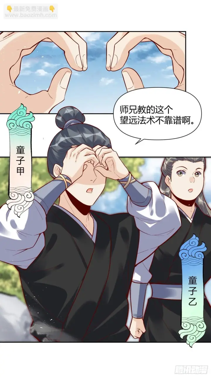 漫画《原来我是修仙大佬》421话第34张图