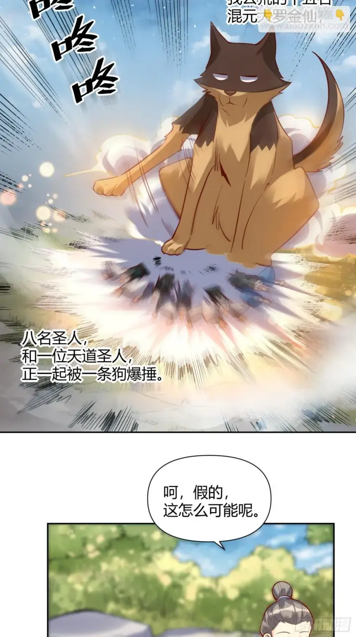 漫画《原来我是修仙大佬》421话第37张图