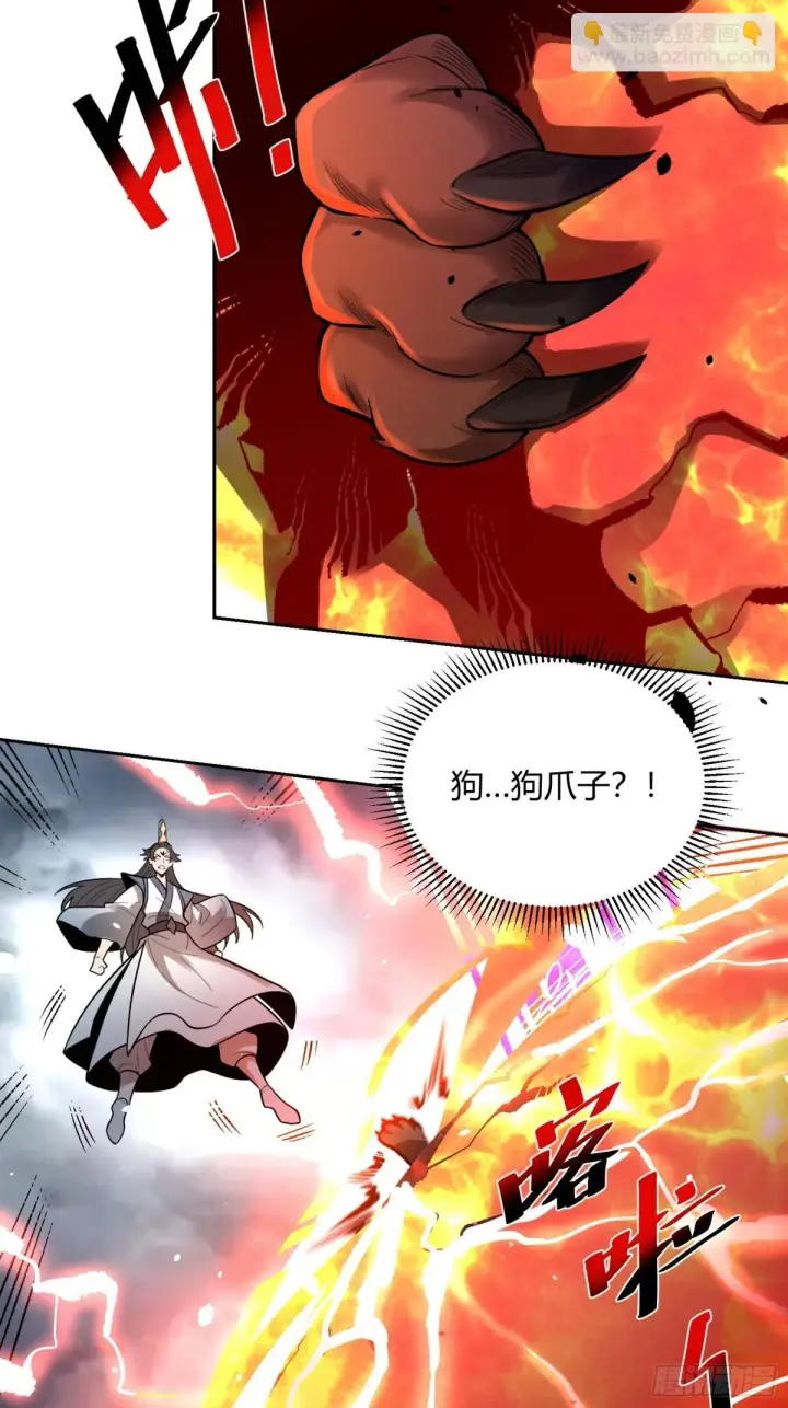 漫画《原来我是修仙大佬》421话第5张图