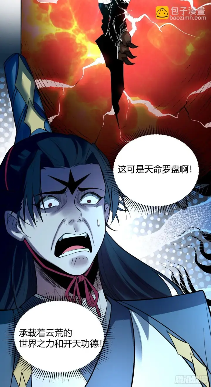 漫画《原来我是修仙大佬》421话第7张图