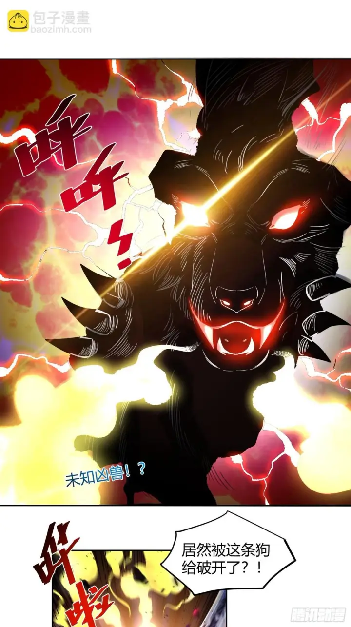 漫画《原来我是修仙大佬》421话第8张图