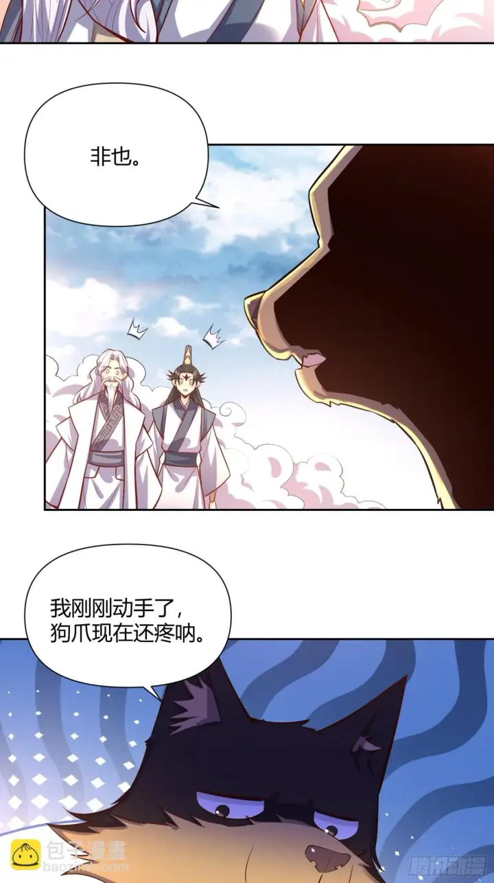漫画《原来我是修仙大佬》422话第10张图