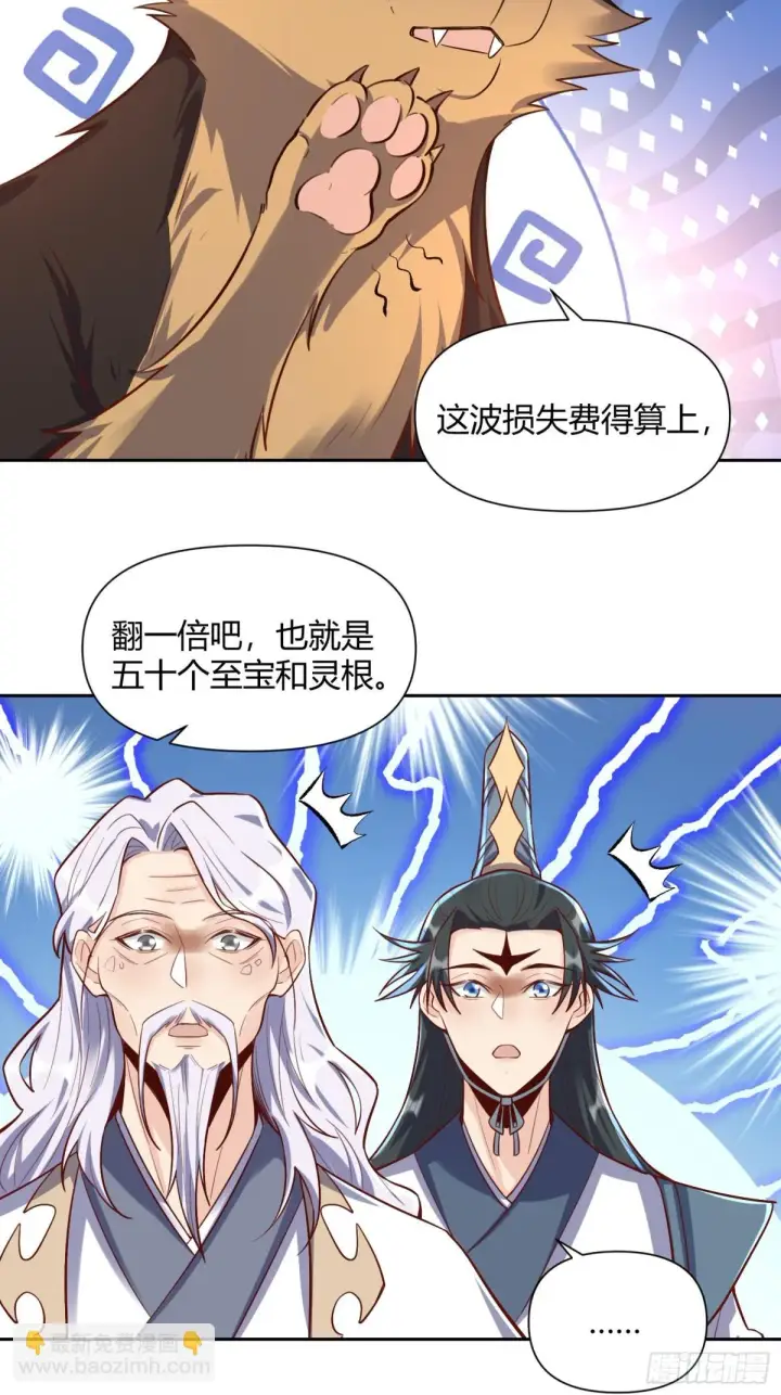 漫画《原来我是修仙大佬》422话第11张图