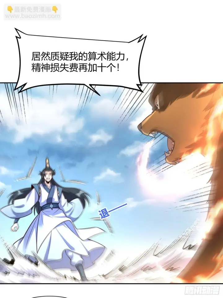 漫画《原来我是修仙大佬》422话第13张图