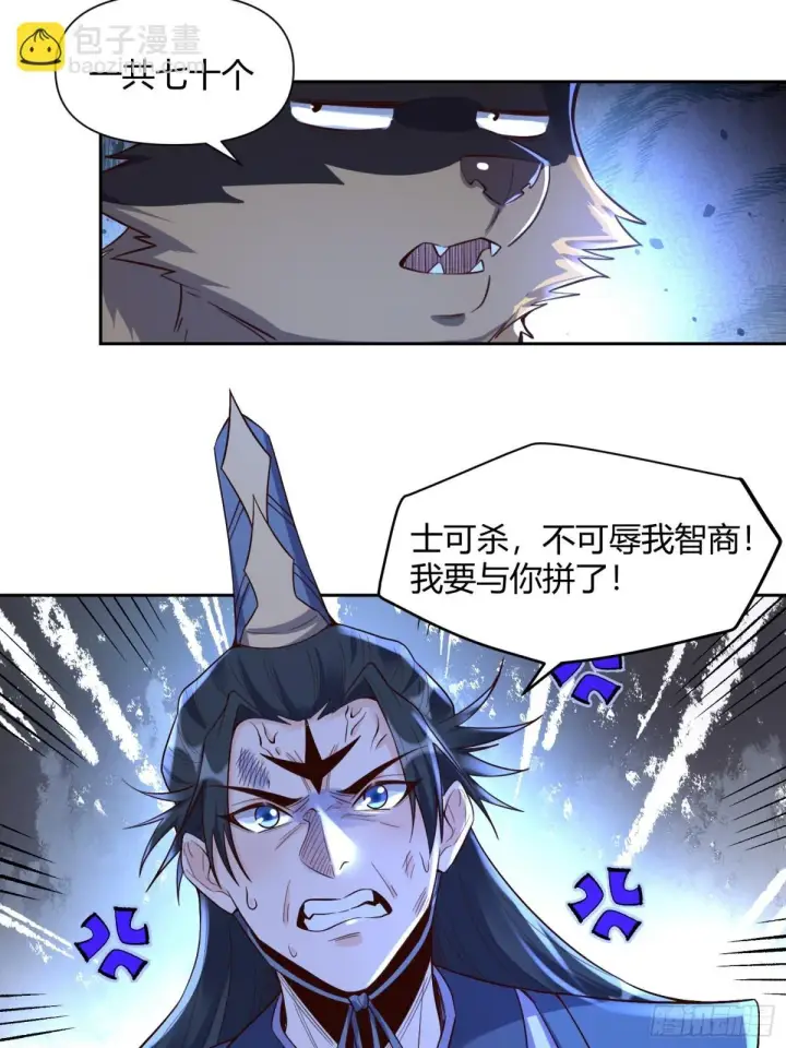 漫画《原来我是修仙大佬》422话第14张图