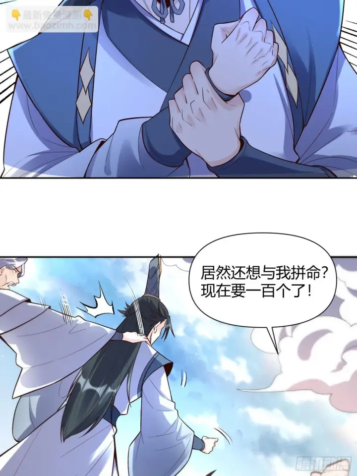 漫画《原来我是修仙大佬》422话第15张图