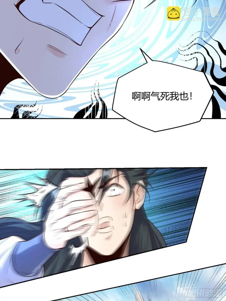 漫画《原来我是修仙大佬》422话第17张图