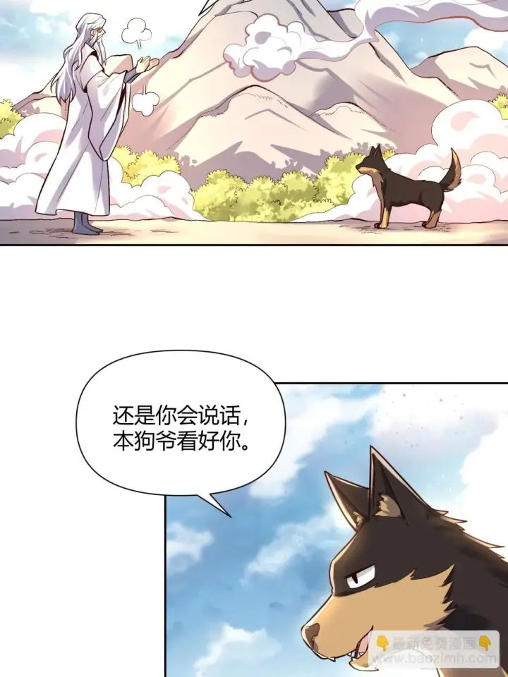 漫画《原来我是修仙大佬》422话第19张图