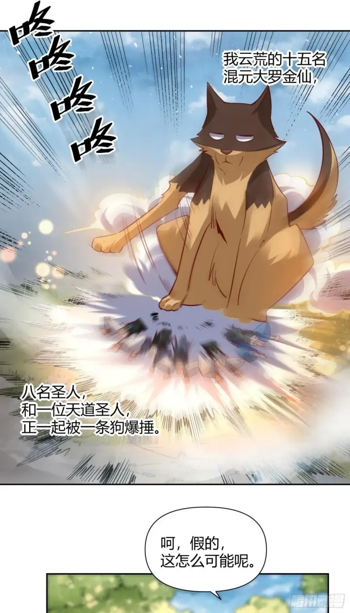 漫画《原来我是修仙大佬》422话第2张图