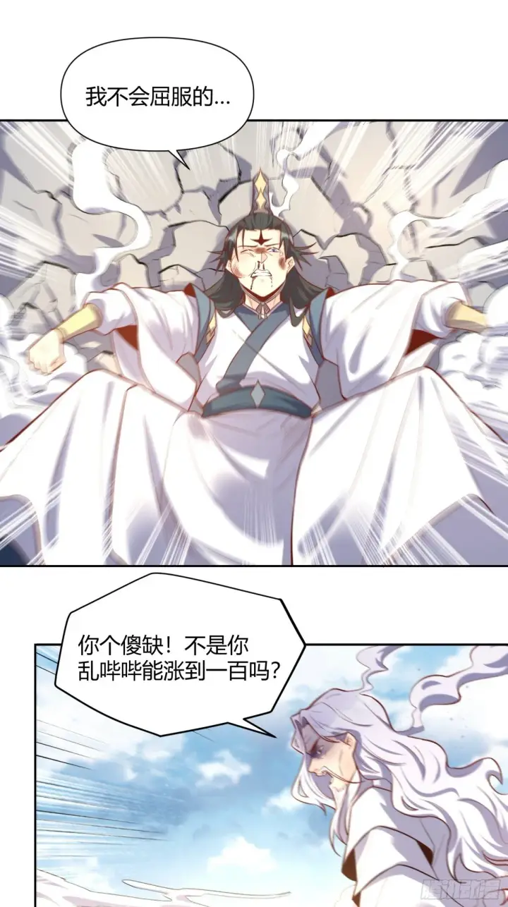 漫画《原来我是修仙大佬》422话第21张图