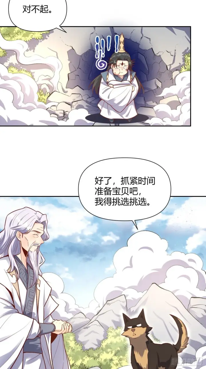 漫画《原来我是修仙大佬》422话第23张图