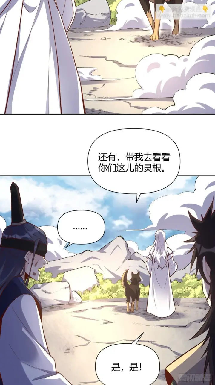 漫画《原来我是修仙大佬》422话第24张图