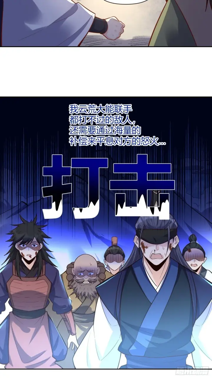 漫画《原来我是修仙大佬》422话第25张图