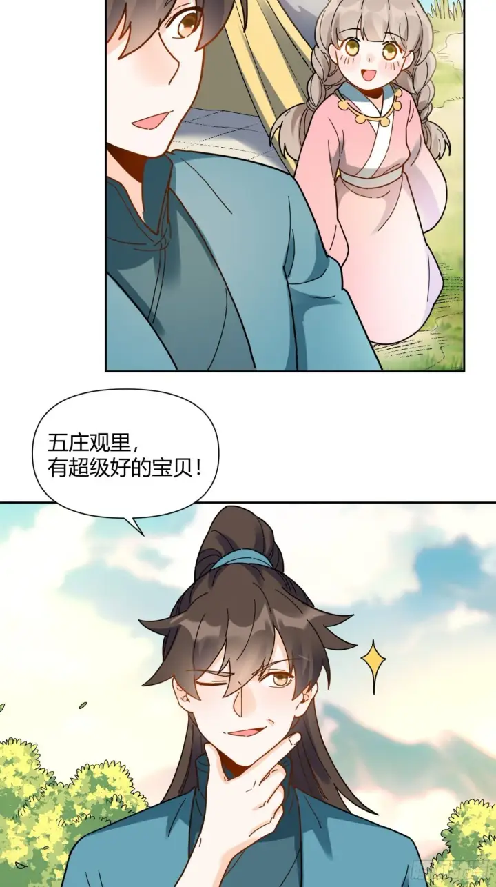 漫画《原来我是修仙大佬》422话第29张图