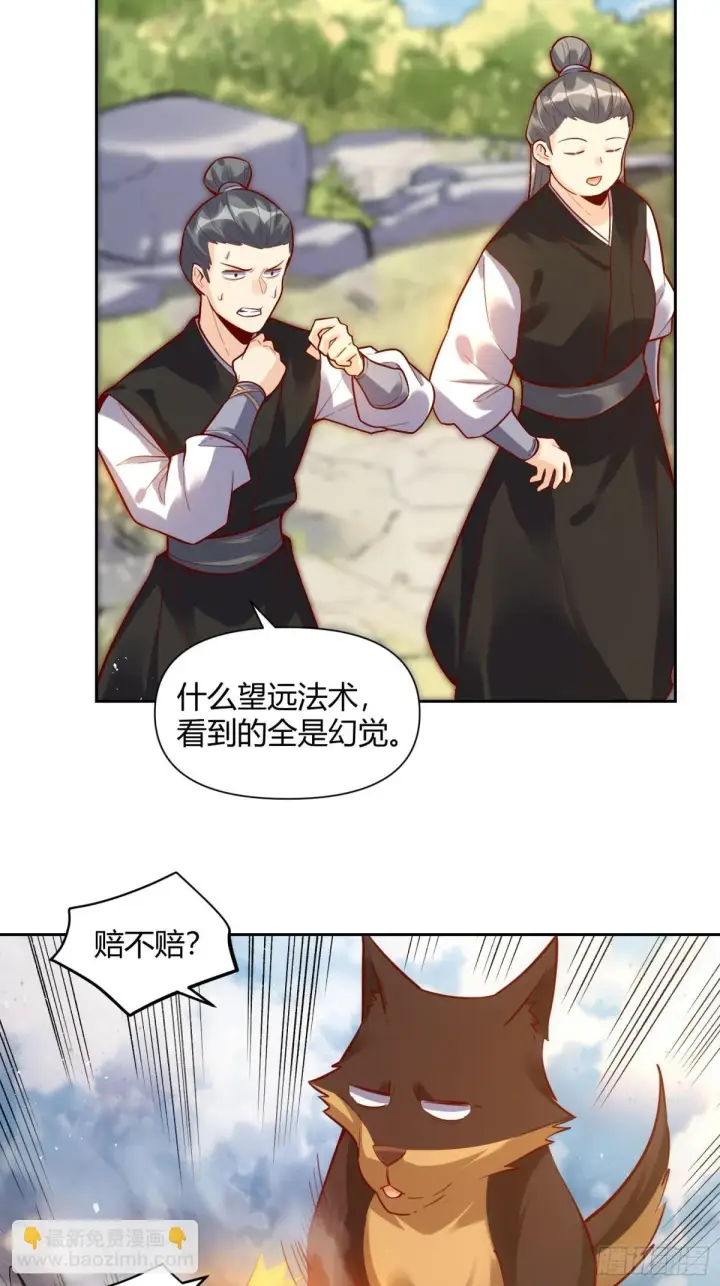 漫画《原来我是修仙大佬》422话第3张图