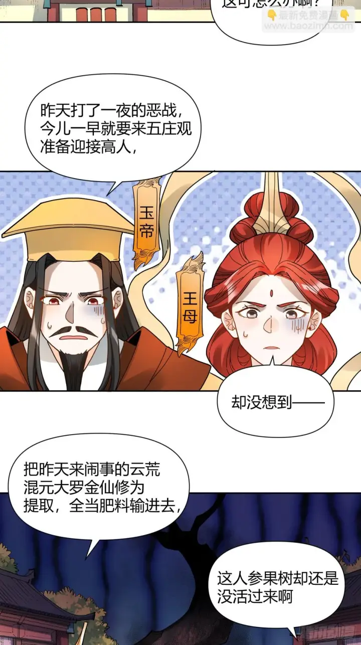 漫画《原来我是修仙大佬》422话第31张图