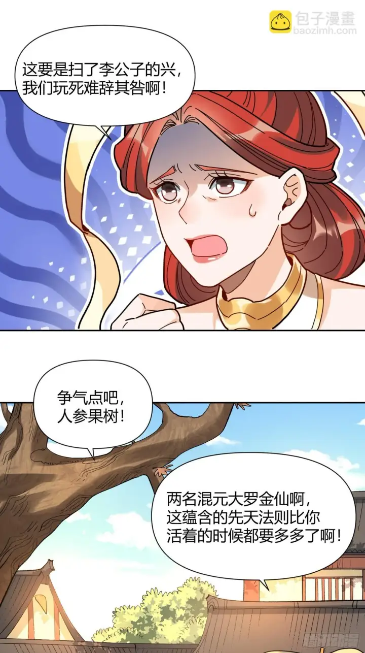 漫画《原来我是修仙大佬》422话第33张图