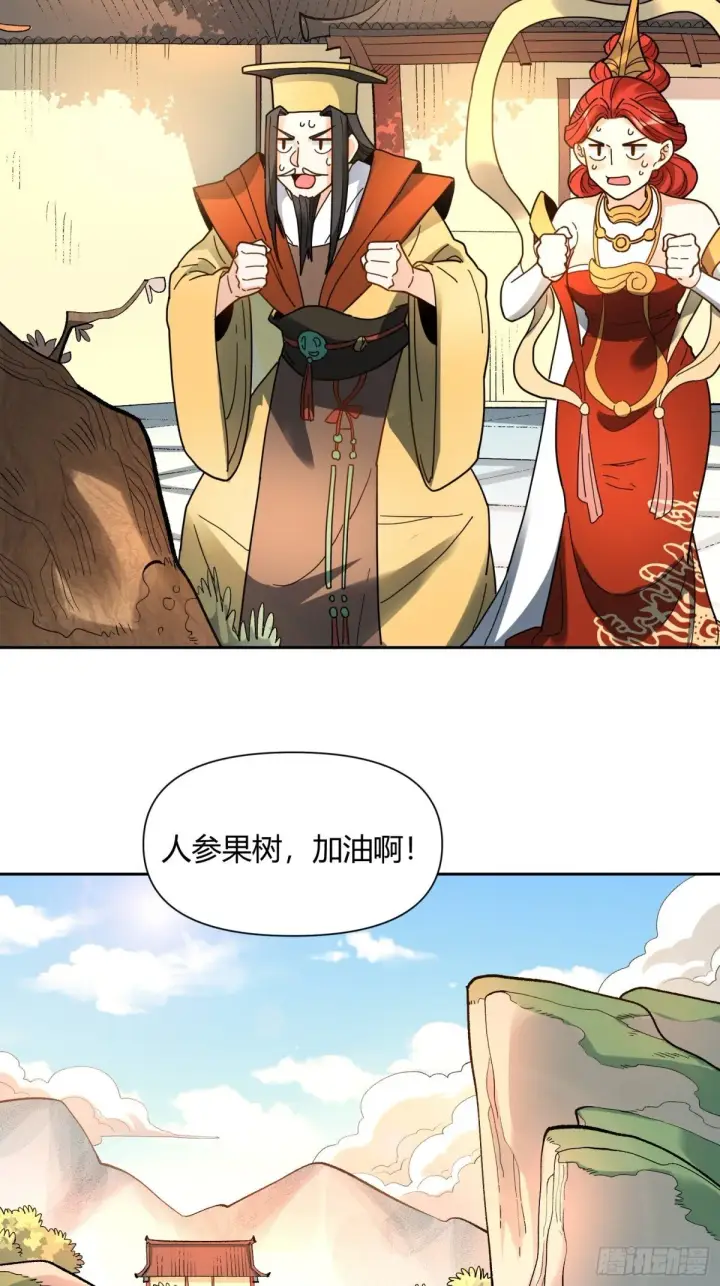漫画《原来我是修仙大佬》422话第34张图