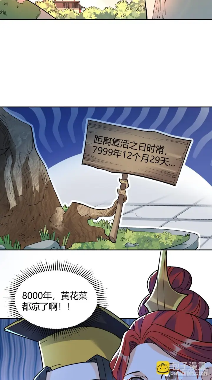 漫画《原来我是修仙大佬》422话第35张图