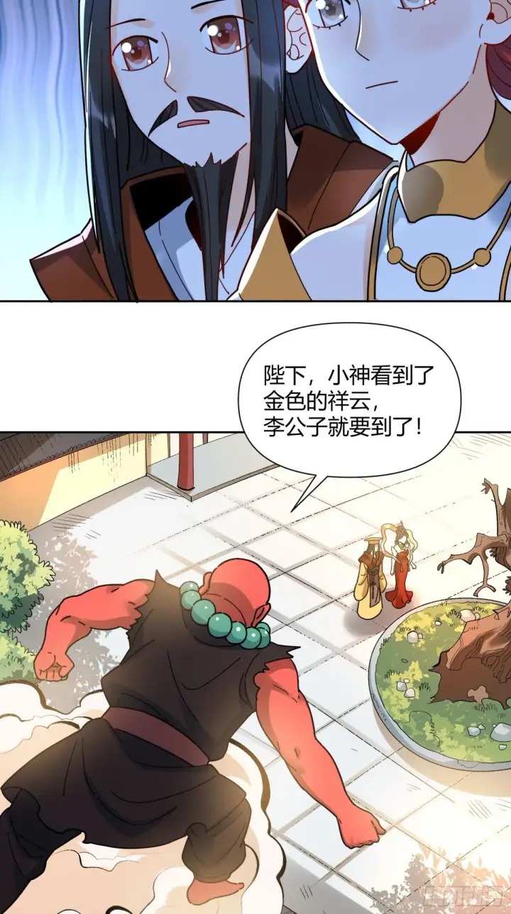 漫画《原来我是修仙大佬》422话第36张图