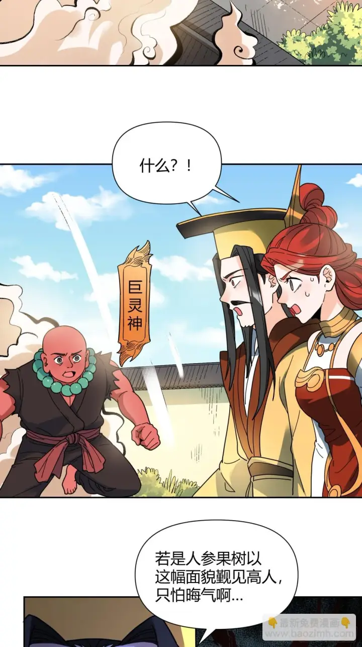 漫画《原来我是修仙大佬》422话第37张图
