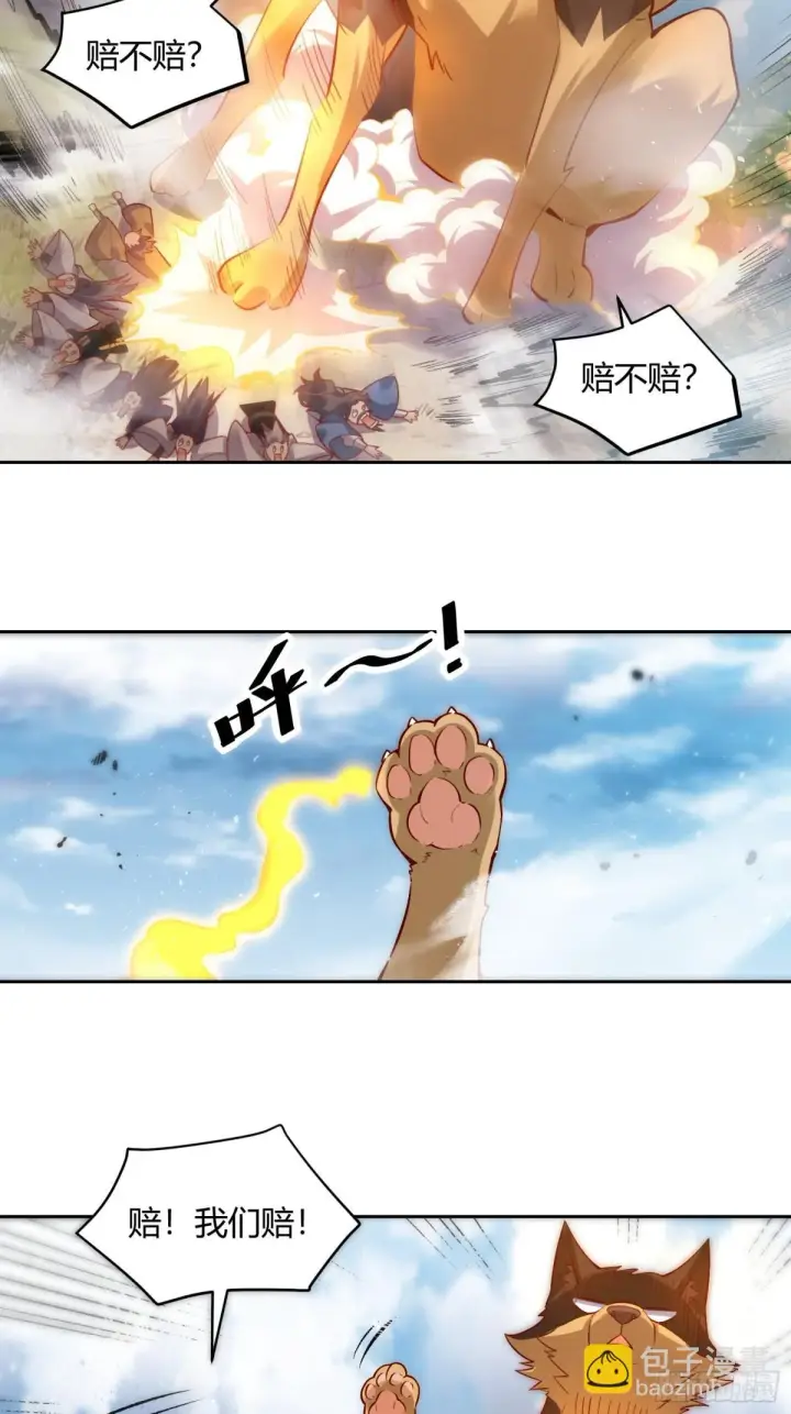 漫画《原来我是修仙大佬》422话第4张图
