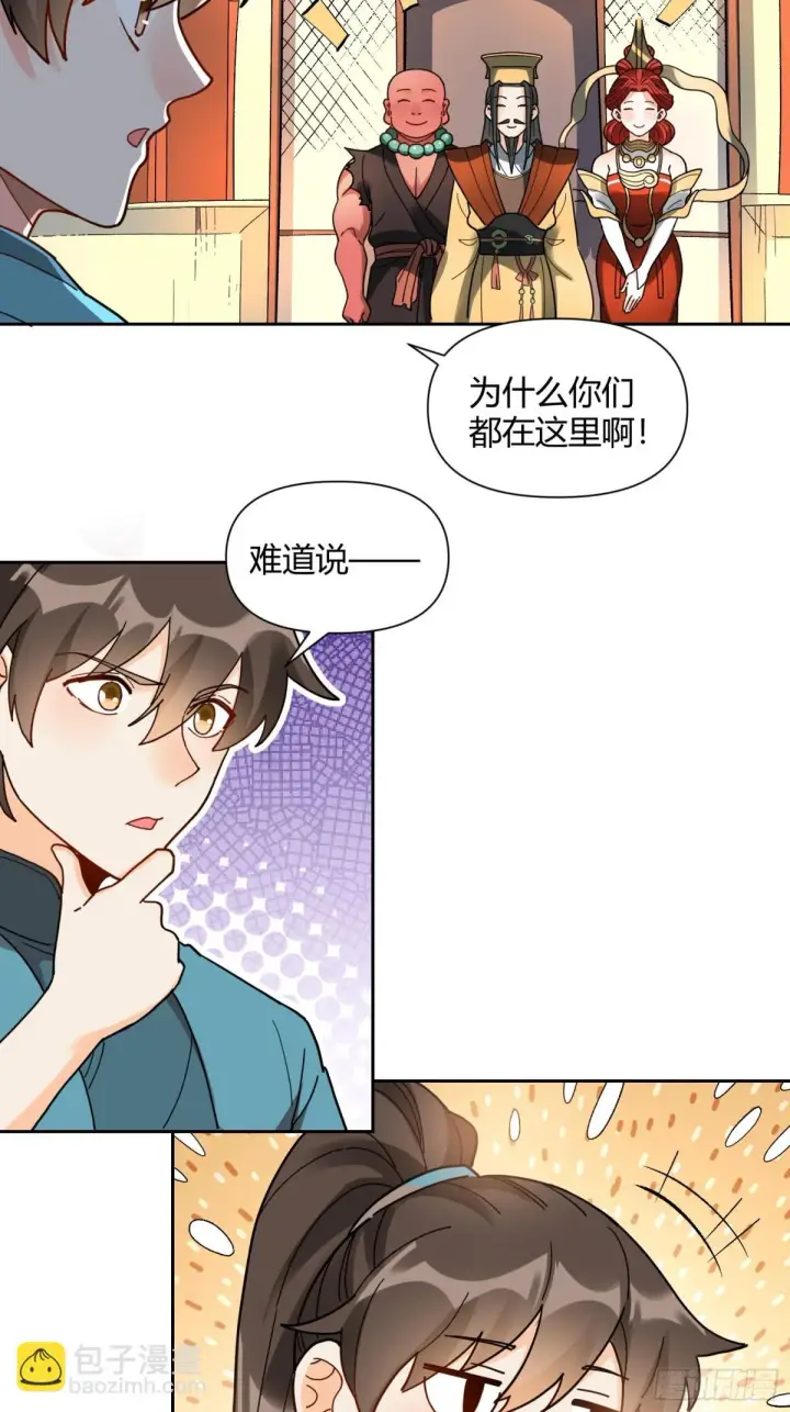 漫画《原来我是修仙大佬》422话第42张图