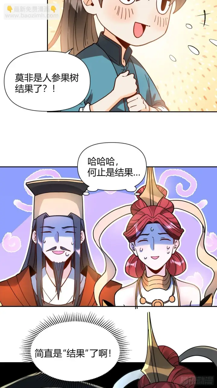 漫画《原来我是修仙大佬》422话第43张图