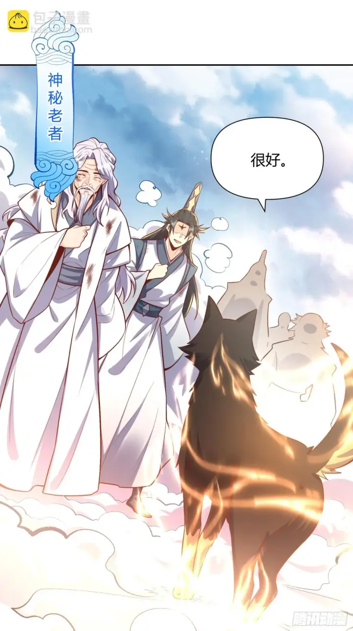 漫画《原来我是修仙大佬》422话第7张图