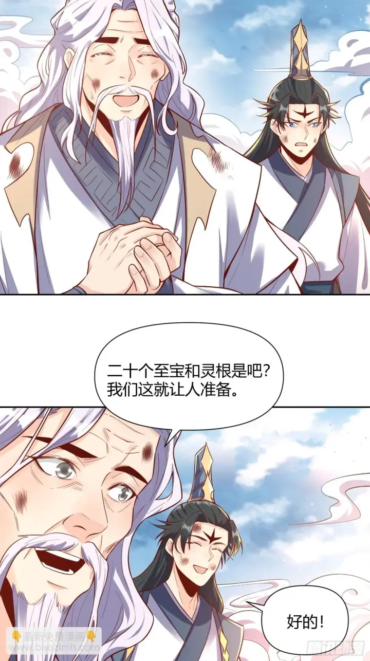 漫画《原来我是修仙大佬》422话第9张图
