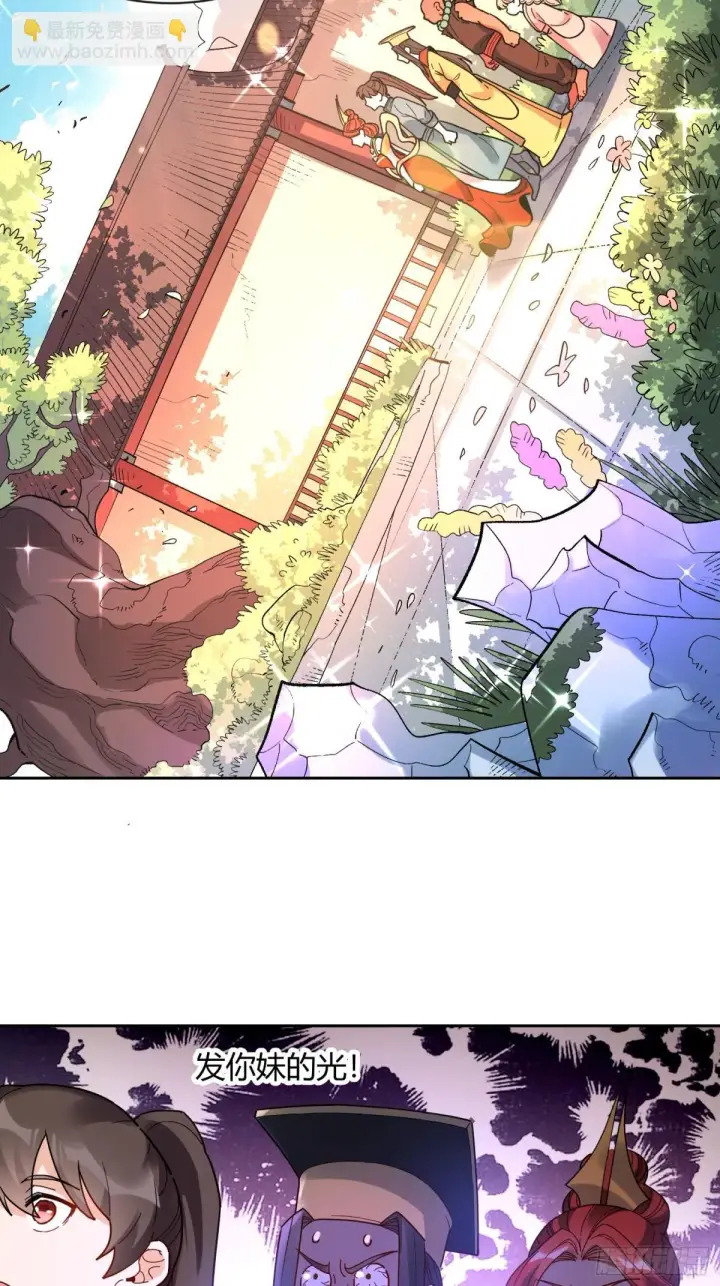漫画《原来我是修仙大佬》423话第15张图