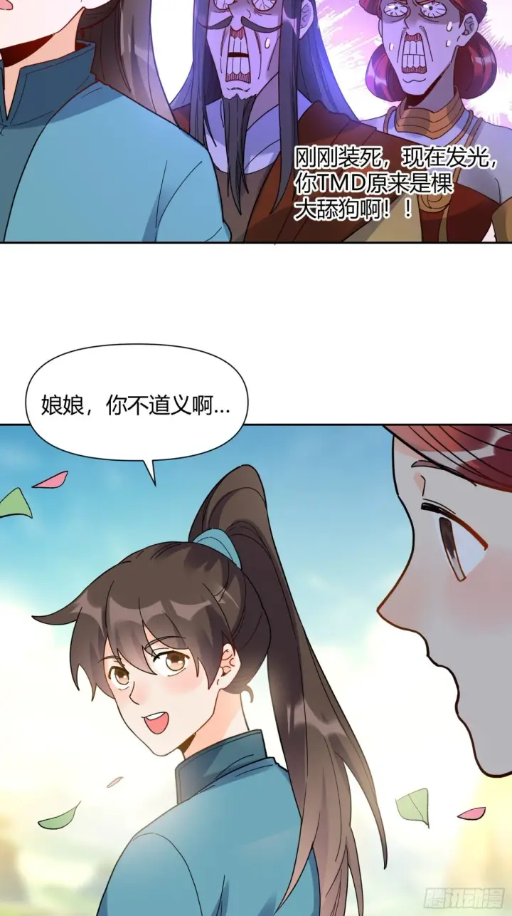 漫画《原来我是修仙大佬》423话第16张图