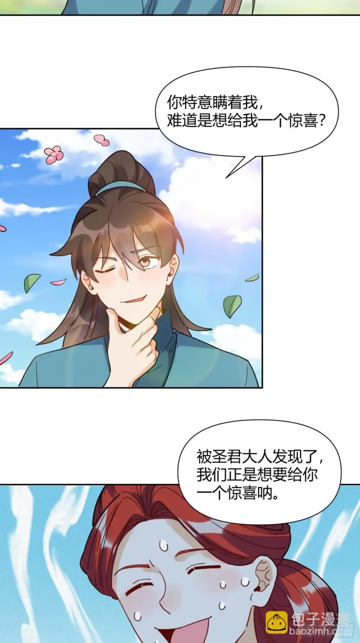 漫画《原来我是修仙大佬》423话第17张图