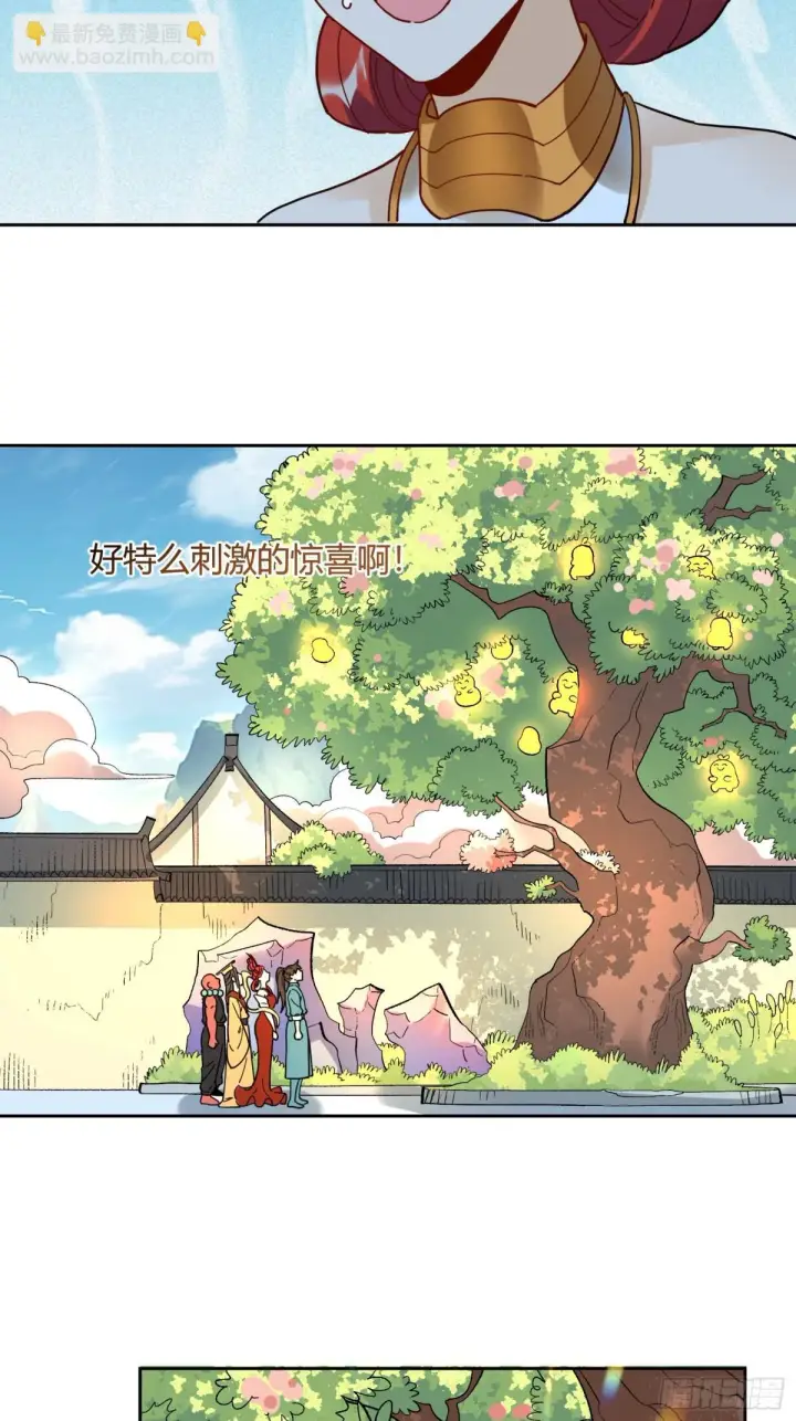 漫画《原来我是修仙大佬》423话第18张图