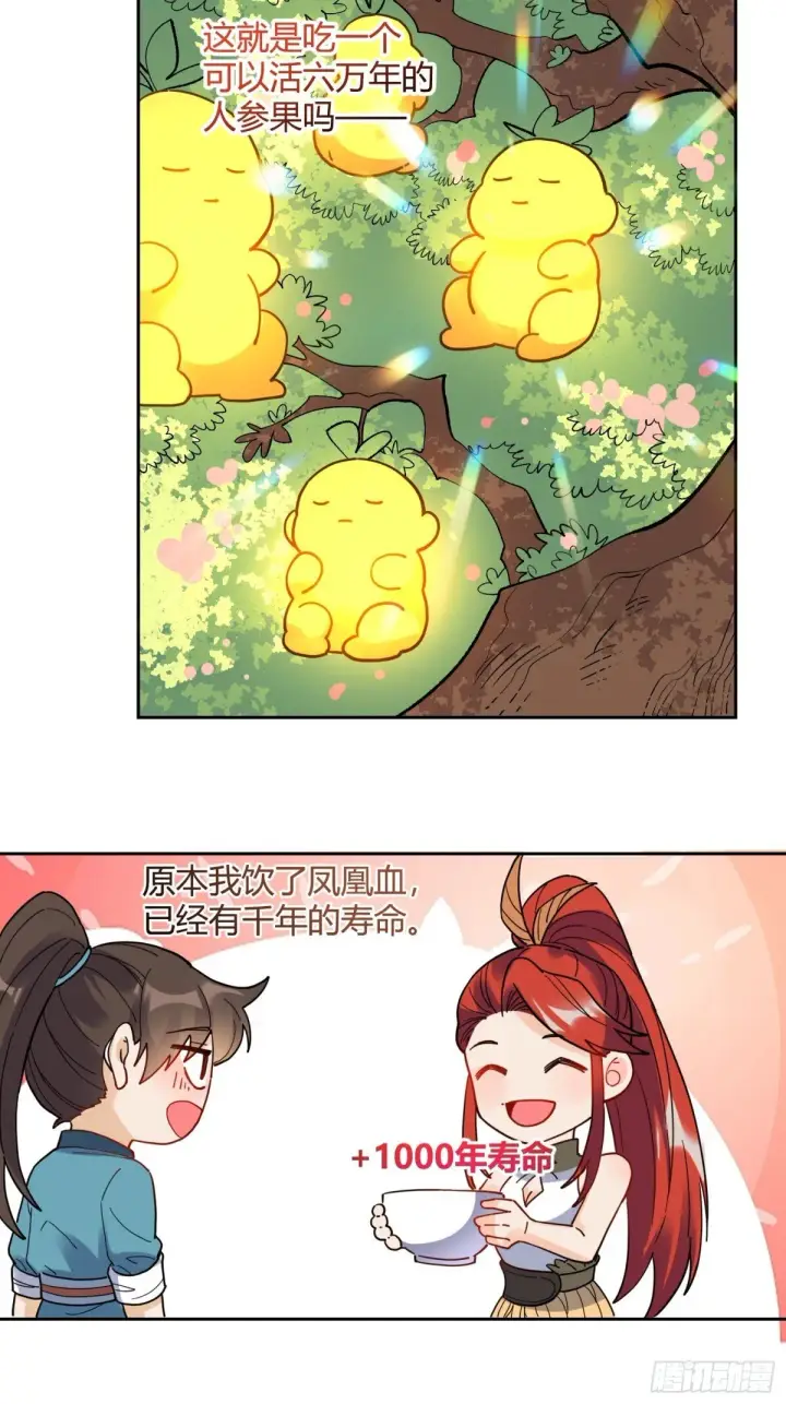 漫画《原来我是修仙大佬》423话第19张图