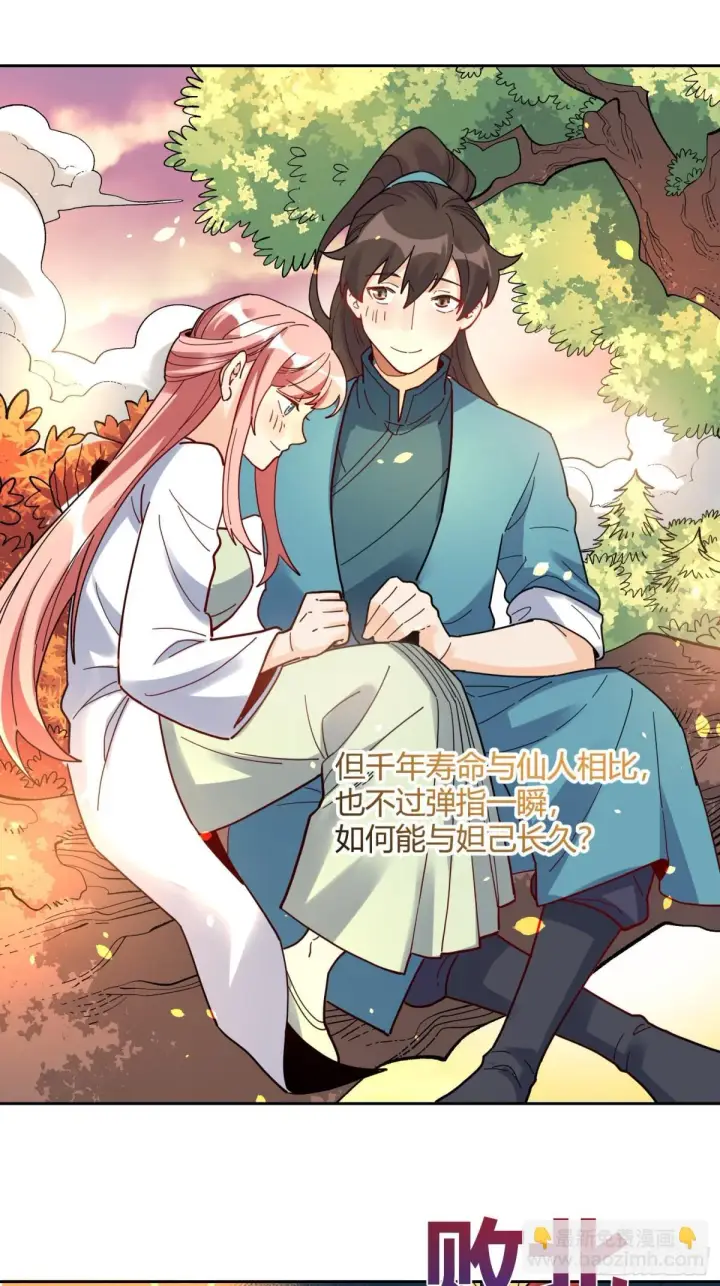 漫画《原来我是修仙大佬》423话第20张图