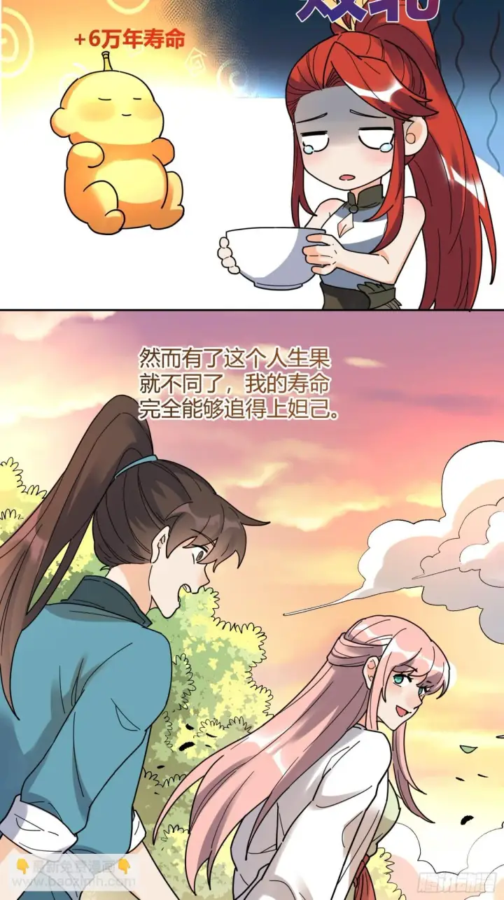 漫画《原来我是修仙大佬》423话第21张图