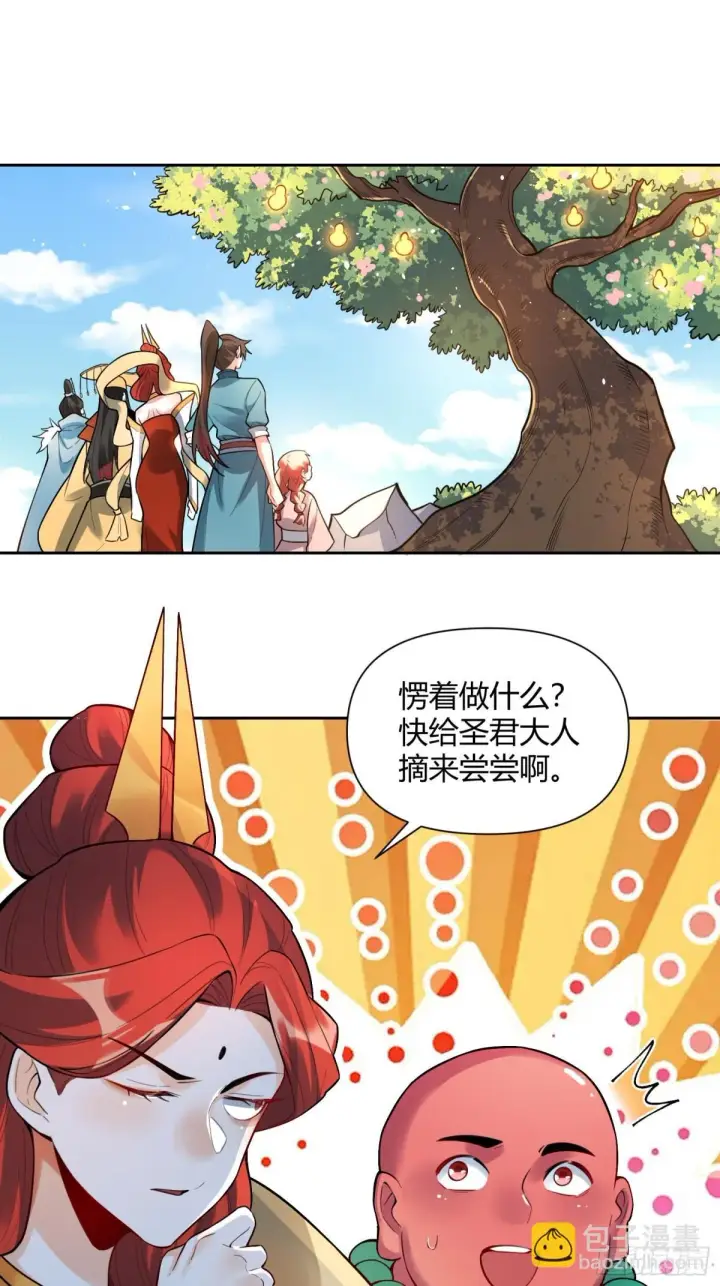 漫画《原来我是修仙大佬》423话第23张图